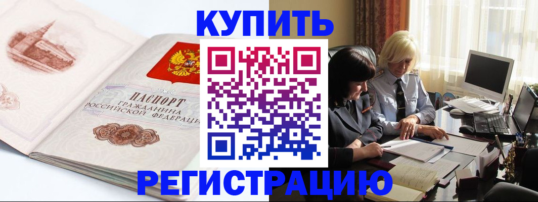 временная регистрация в Нурлате