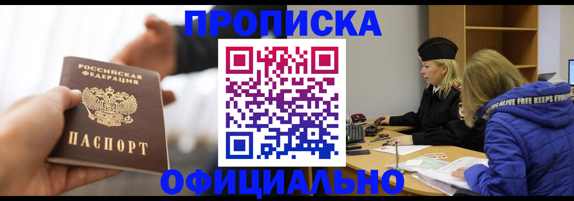 прописка в Нурлате